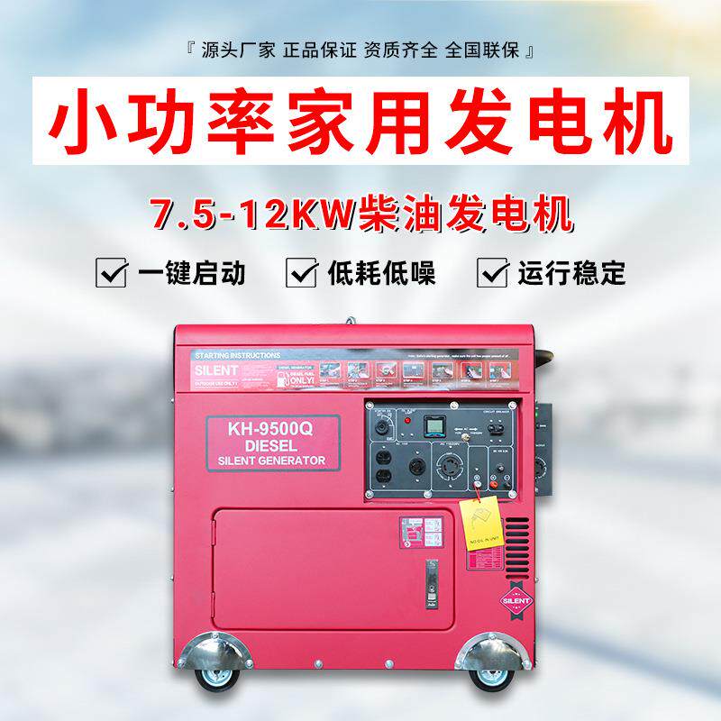 小型家用移动静音柴油发电机组7.5KW-12KW自驾游家庭应急电源