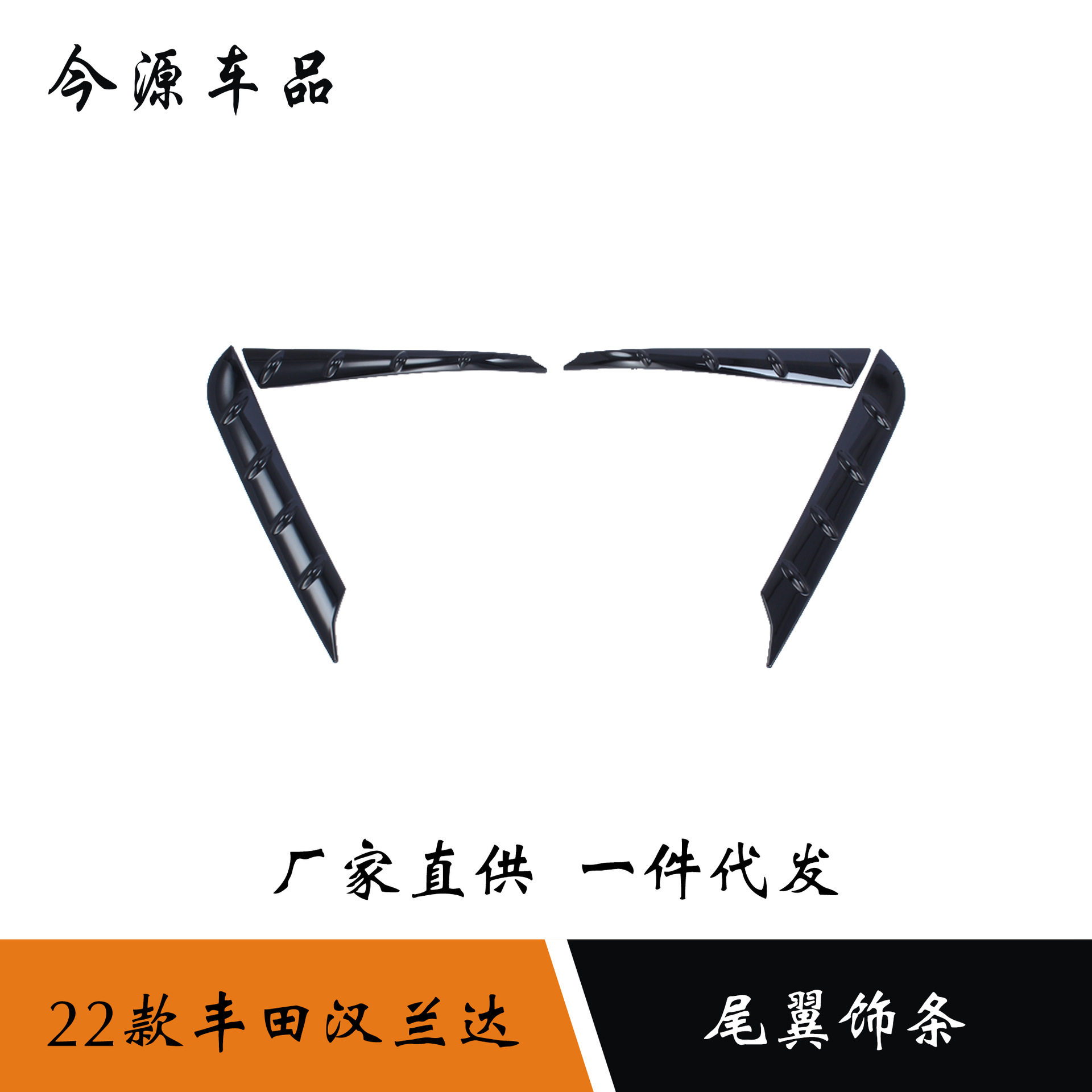 适用于22款丰田汉兰达尾翼侧盖后窗装饰条车身亮片贴外饰改装件