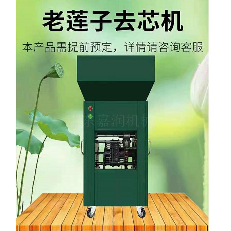 硬莲子取芯机老莲子电动去芯机莲子钻芯机