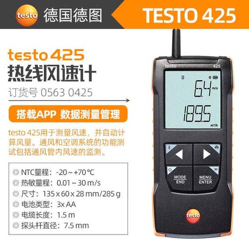 德图热敏风速仪testo425管道热线式风速计0.01m/s温度表05604251