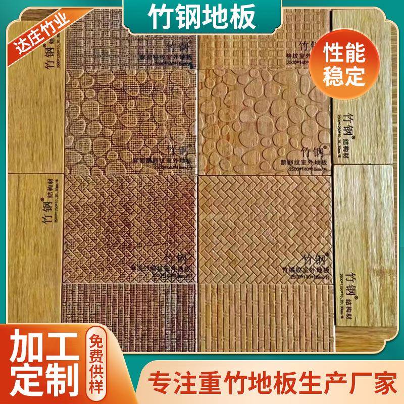 四川竹钢地板高耐竹重竹木室外模压竹钢地板网纹印花竹钢地板