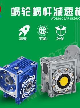 现货供应雨田NMRV040柔性链输送机减速机RV040蜗轮蜗杆铝壳减速机