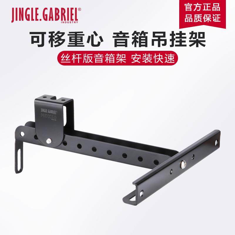 加百利MDX50工程版音箱吊挂架可移重心丝杆专业音响吊架通用支架
