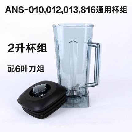 奥诺斯013通用破壁机料理配件机2L杯组通用沙冰刨冰豆浆机PC杯