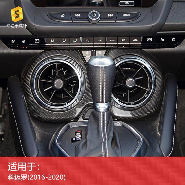 适用于科迈罗雪佛兰16-20款汽车中间出风口座真干碳碳纤维装,收纳整理,烫衣板及配件,淘宝优惠券,粉丝福利购,淘宝优惠卷