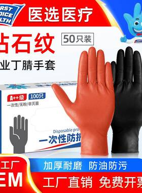 一次性橙色钻石纹丁腈手套丁晴家用工业维修用耐磨加厚耐用手套