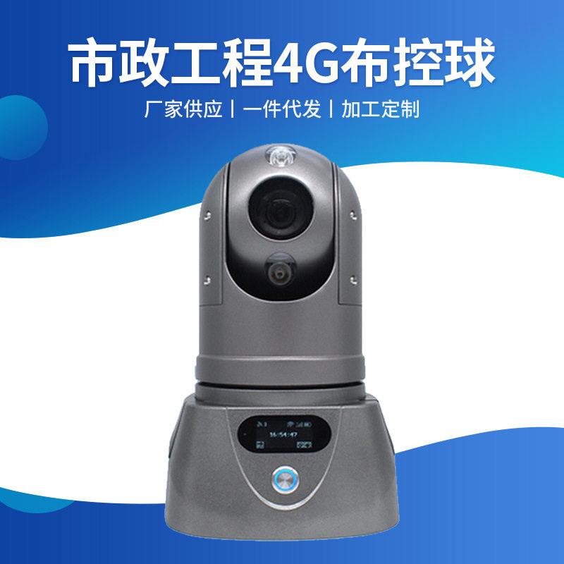 市政工程4G布控球1080P监时布控视频监控系统市政布控应急设备