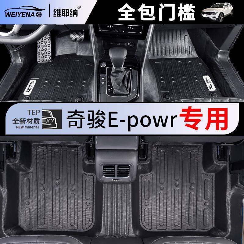 适用于21-24款奇骏epowr脚垫专用全包围汽车脚踏垫TPE内饰改装件