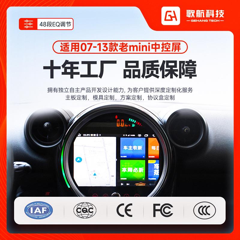 适用于7-13款宝马迷你7寸安卓carplay高通中控大屏车载导航仪