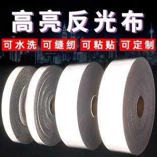 反光布贴反光贴衣服用书包反光条衣物反光胶带夜间防撞反光带贴条