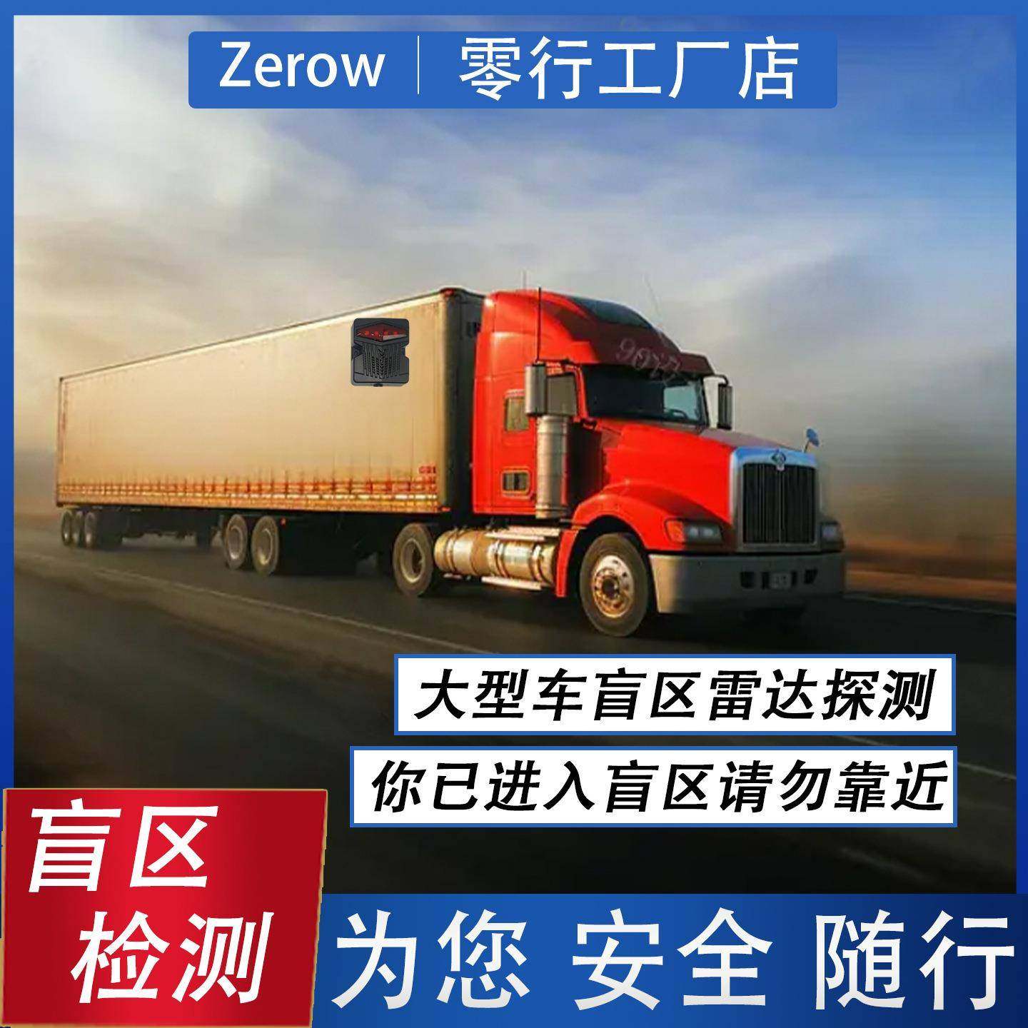 零行车盲区辅助预警24G毫米波雷达BSD货车监测系统智能安全预警