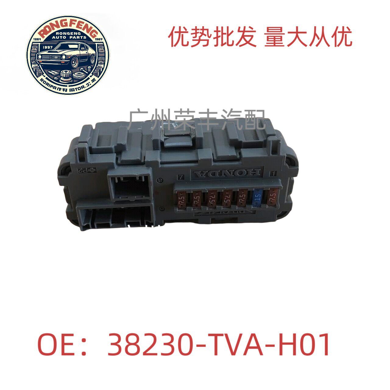 38230-TVA-H01适用于19-23年雅阁小保险丝盒汽车车身专适配雅阁