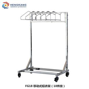 放射科专用FG18移动式 铅衣架10件挂X射线防护服专用衣架