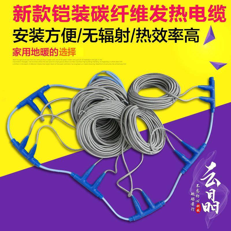 碳纤维发热电缆地暖发热电缆铠装型碳纤维发热线T型接头电热线