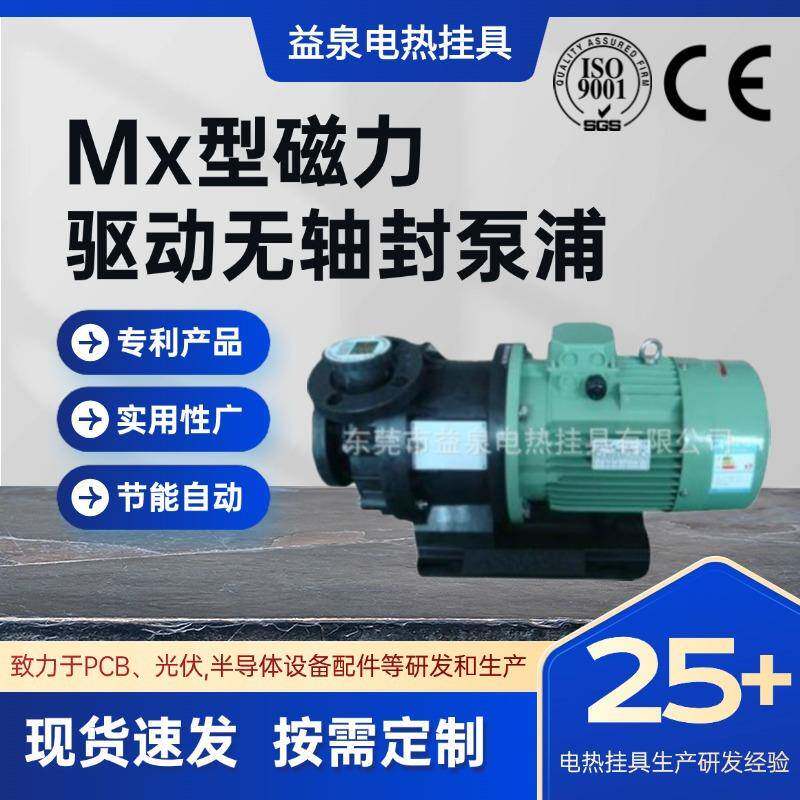 益泉Mx型磁力驱动无轴封泵浦IP54/55防护等级F级绝缘工厂