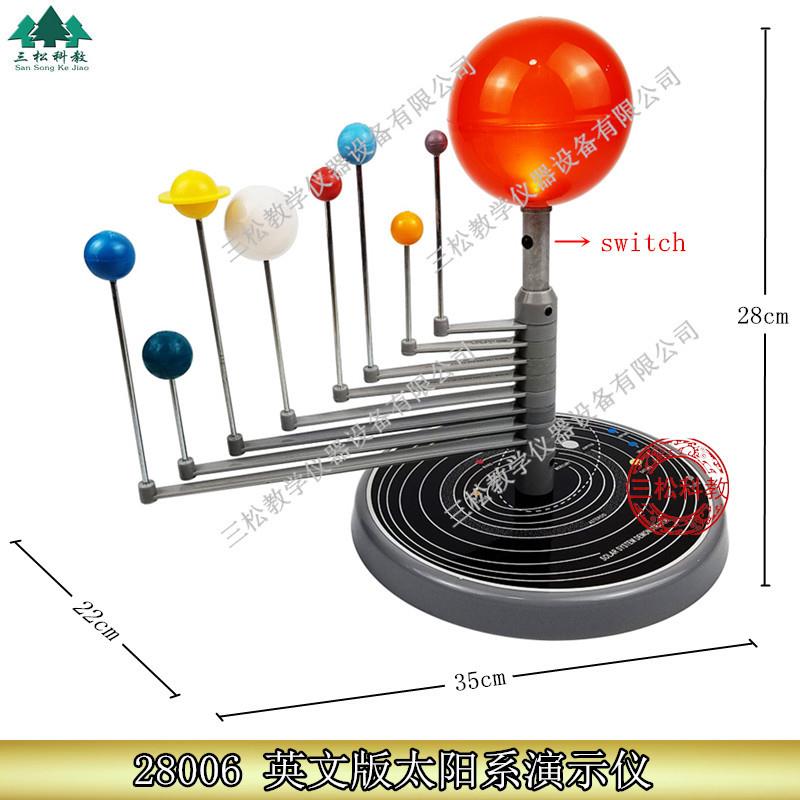 外贸英文版八大行星模型教学仪器太阳系演示仪天体运行仪