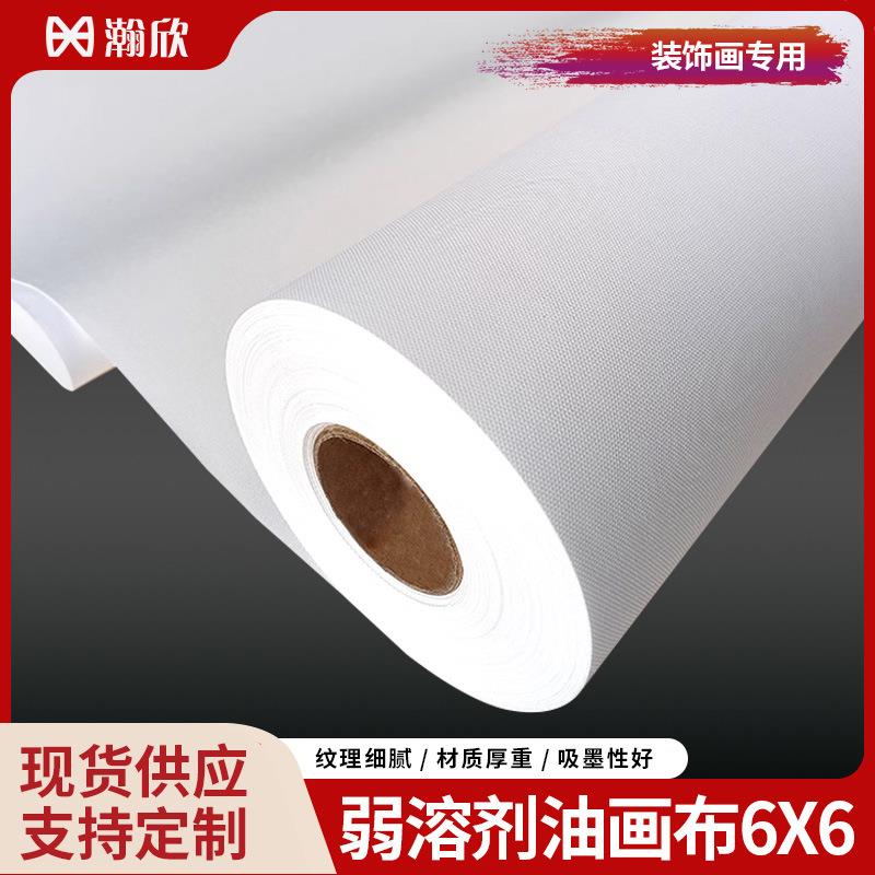 6*6弱溶剂化纤油画布光哑油画布写真背景装饰画画芯打印纹理细腻