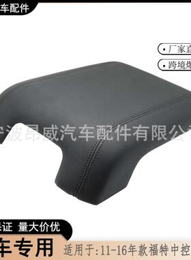 爆款适用11-16年款福特F250-550中控台扶手盖BC3Z2806024AA