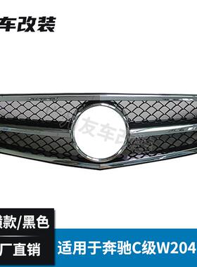 适用于奔驰老款C级W204改C63AMG款中网一横款汽车进气格栅07-14