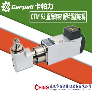 机器人智能加工设备专用锯片切割电机90度直角夹锯片电机