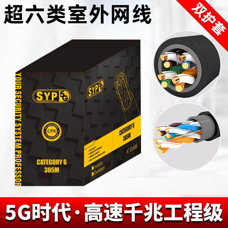 室内工程用超六类千兆网络线室外PE+PVC双层护套防晒防咬6类网线