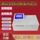 PXSZ-6石油产品全自动酸值测定仪变压器油机油试验器石油化工