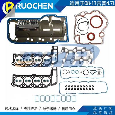 全垫圈套装适用08-13吉普4.7LHS26157PT-1CS26157CS54237