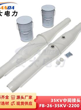 35KV中间接头防爆盒FB-26-35KV-2200玻璃钢材质中间接头防爆盒