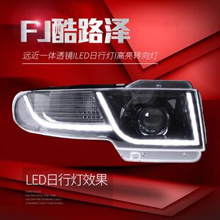 适用于适用于07-20款FJ酷路泽大灯总成改装LED日行灯透镜氙气灯尾
