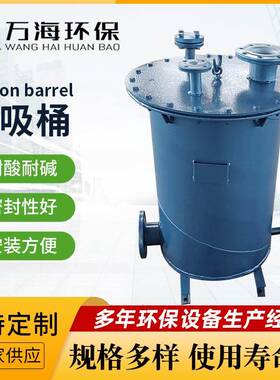 不锈钢衬塑玻璃钢真空虹吸桶防腐环保设备自吸罐引水罐密封