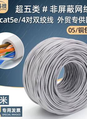 外贸超五类非屏蔽网线cat5eutp电脑宽带线双绞网络线缆305米