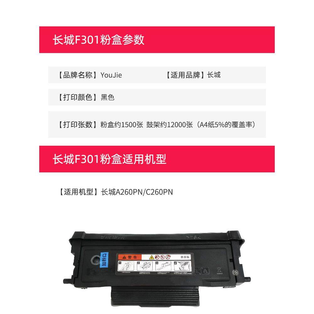 适用长城F301粉盒G301鼓架A260PN/C260PN硒鼓碳粉墨盒芯片,纺织面料/辅料/配套,纺织机械配件,淘宝优惠券,粉丝福利购,淘宝优惠卷
