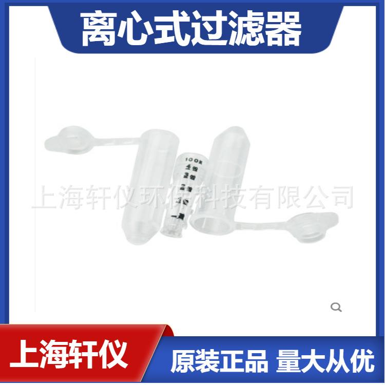 UFC40VV25Millipore0.1μm孔径亲水性PVDF2ml体积离心过滤器