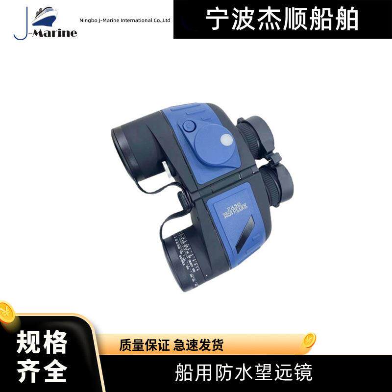 IMPA370345船用防水望远镜高清带罗盘可单独变焦户外手持便携专业