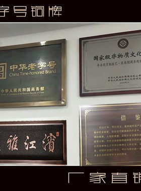 中华字号老铜牌仿古边框精品门头招牌挂牌蚀刻简介牌匾凸字牌制作