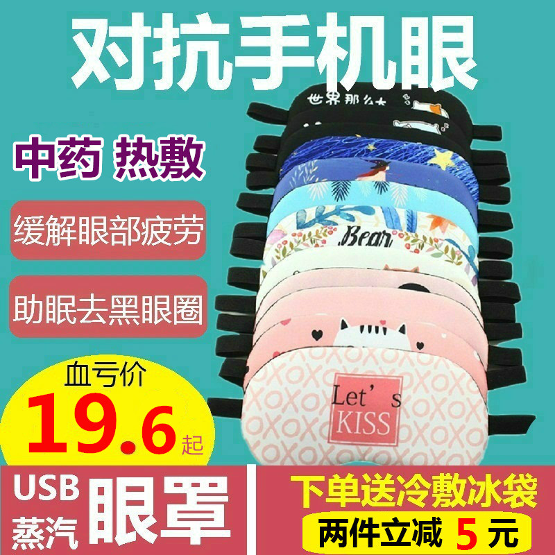 蒸汽眼罩热敷缓解眼疲劳睡眠遮光USB充电加热艾绒艾爱目去黑眼圈