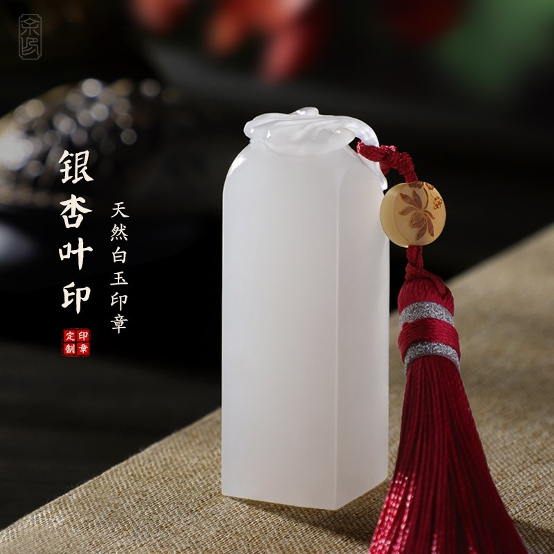 玉石印章定制姓名书法国画名字盖私章银杏叶古风礼品篆刻节日礼物