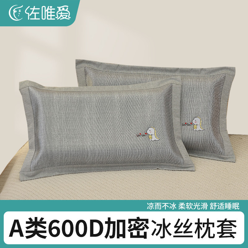 儿童枕头套夏季冰丝凉席枕套一对30x50幼儿园宝宝枕芯内胆套40x60