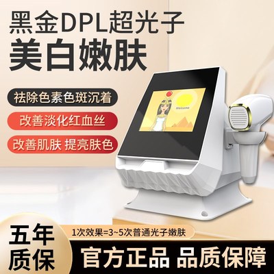 DPL黑金超光子炮嫩肤仪祛痘美白祛斑抗衰老牛奶光M22美容院仪机器