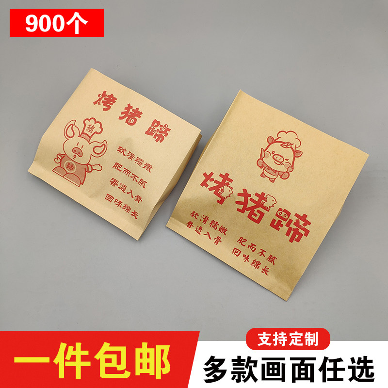 一次性防油纸袋打包袋烤猪蹄外卖袋食品包装袋小吃袋子定制包邮