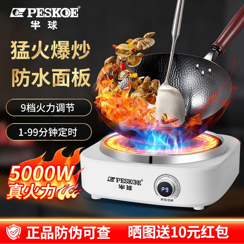 半球凹面电磁炉家用2025新款电炒菜锅一体全套大功率5000W电池炉