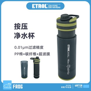 ETROL按压净水杯徒步户外净水器过滤水壶水瓶野外生存装备饮用水