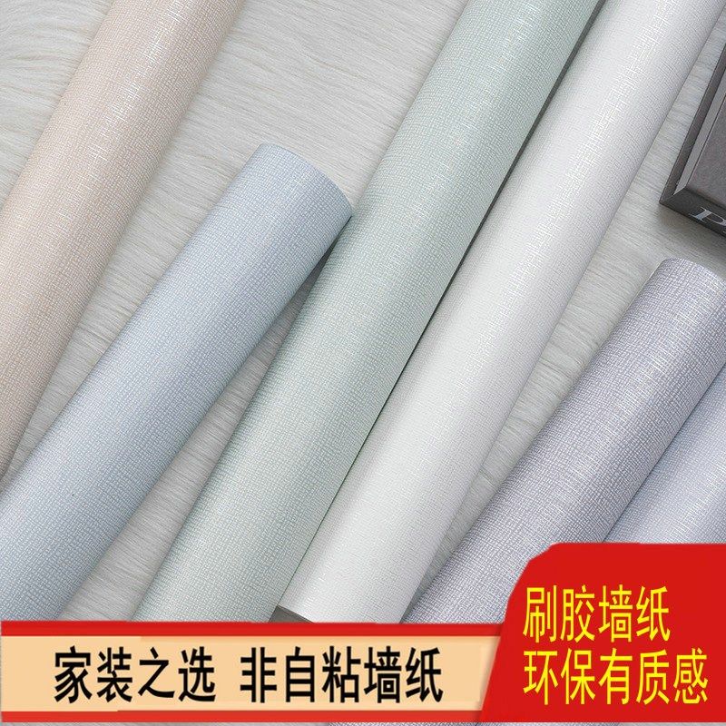 现代简约素色纯色刷胶家装工装大面积无纺布墙布客厅卧室房间壁纸