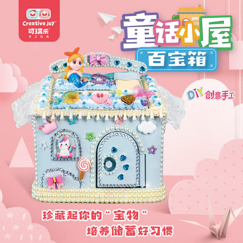 儿童女孩手工diy童话小屋创意粘贴制作手提百宝箱存钱罐 亲子玩具