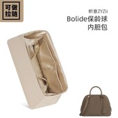 帜意ZYZii适用于Hermes保龄球Bolide内胆包绸缎内衬袋收纳可拉链