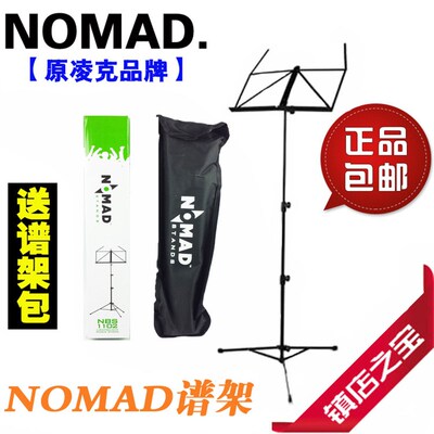 包邮现货原菱克 NOMAD便携式可折叠 小谱架 乐谱架 乐器谱台 送包