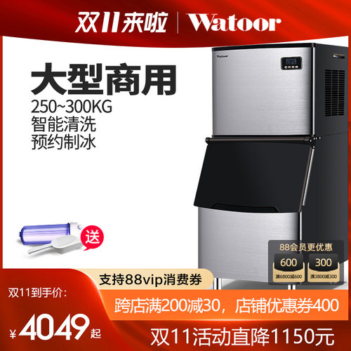 沃拓莱商用奶茶店制冰机酒店超市酒吧大型250公斤300磅新款分体机