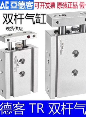 亚德客TR6X5S 32X15/20X45/25X10X35X40X150X60X80X75X90双杆气缸