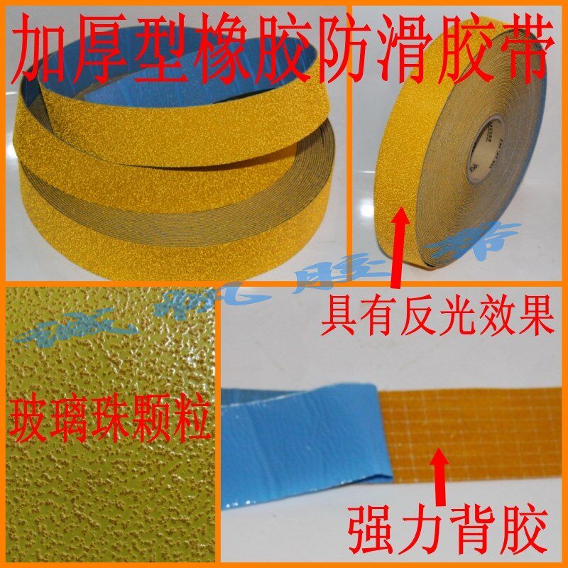 加厚型 玻璃珠橡胶防滑胶带 反光耐磨地贴 地面警示标识划线胶带