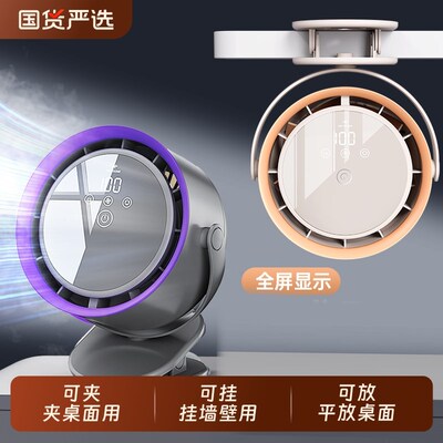 【触屏数显】小风扇2025新款静音办公室桌上壁挂两用小型便携式迷
